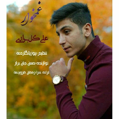 علی گل براری غمخوار